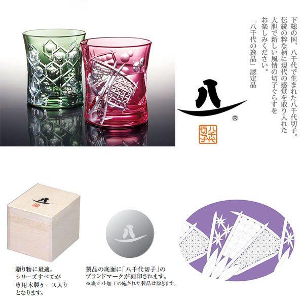 東洋佐々木ガラス 切子グラス タンブラー 焼酎 八千代切子 扇柄 280ml