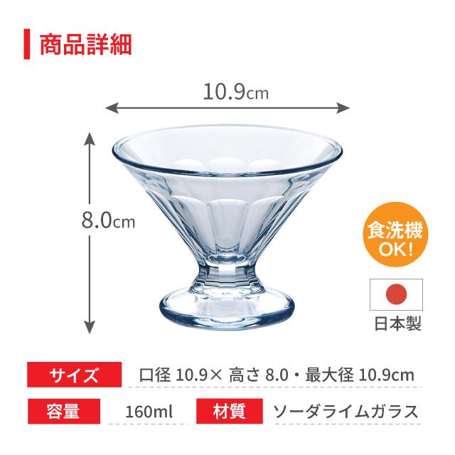 東洋佐々木ガラス パフェグラス デザート 160ml 6個 東洋佐々木ガラス