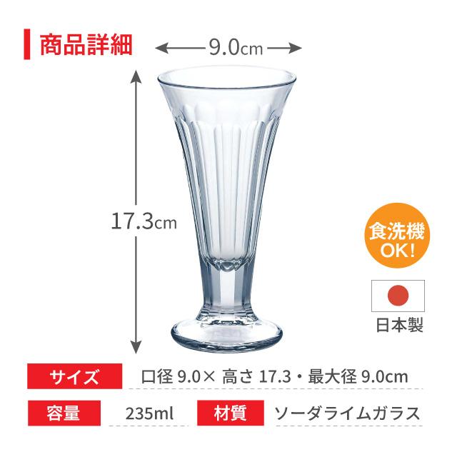 東洋佐々木ガラス パフェグラス パフェ 235ml 6個 東洋佐々木ガラス（P