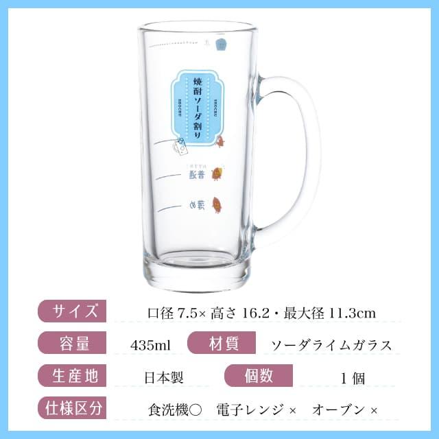 東洋佐々木ガラス 焼酎ソーダ割りグラス ジョッキ 目安つき 435ml 東洋