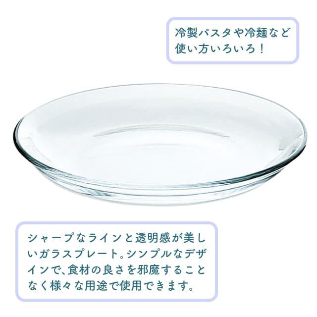 21cmプレート 12個セット アルファ  プレート21  日本製 東洋佐々木ガラス（P-19305-12pc） キッチン、台所用品の画像