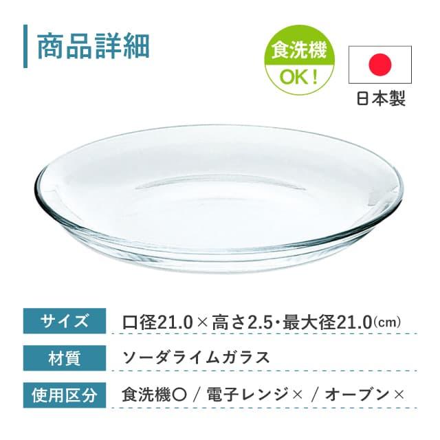 21cmプレート 12個セット アルファ  プレート21  日本製 東洋佐々木ガラス（P-19305-12pc） キッチン、台所用品の画像