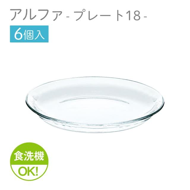 東洋佐々木ガラス 18cmプレート 6個セット アルファ プレート18 日本製