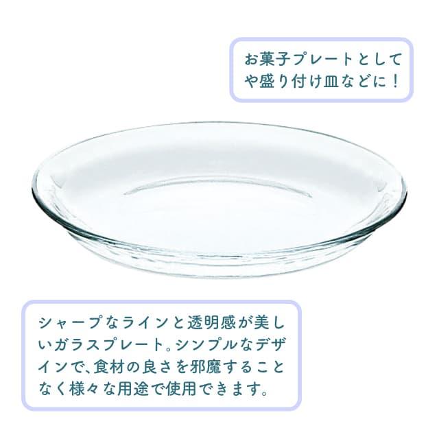 【美品】 プレート 6枚セット　18cm 東洋佐々木ガラス 18cmプレート 6個セット アルファ プレート18 日本製