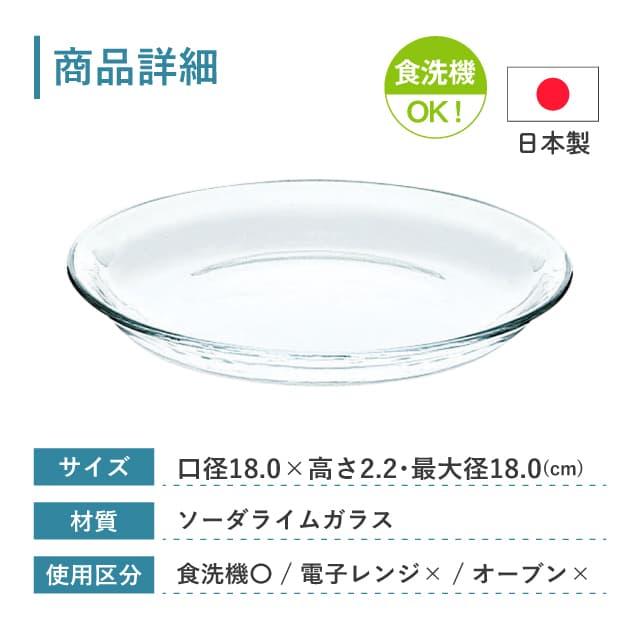 東洋佐々木ガラス 18cmプレート 6個セット アルファ プレート18 日本製