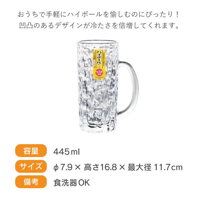 東洋佐々木ガラス ハイボールグラス ジョッキL 445ml 3個セット 東洋