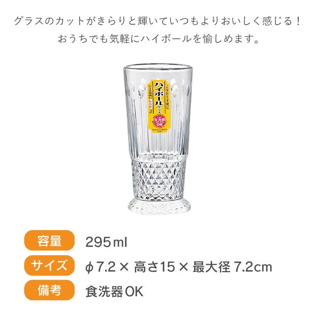 東洋佐々木ガラス ハイボールグラス タンブラー 295ml 3個セット 東洋佐々木ガラス ハイボールグラス タンブラー 295ml 3個セット