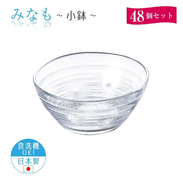 東洋佐々木ガラス 小鉢 48個セット みなも 日本製 東洋佐々木ガラス（P