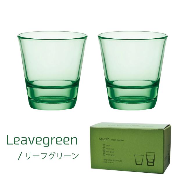 東洋佐々木ガラス フリーグラス スパッシュ 2個入 全4色 東洋佐々木