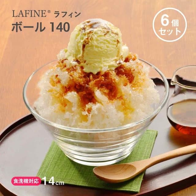 東洋佐々木ガラス ボール140 6個セット LAFINE ラフィン 日本製 東洋 