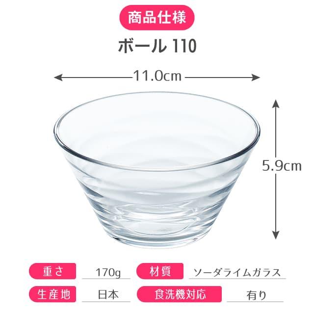 東洋佐々木ガラス ボール110 60個セット LAFINE ラフィン 日本製 東洋