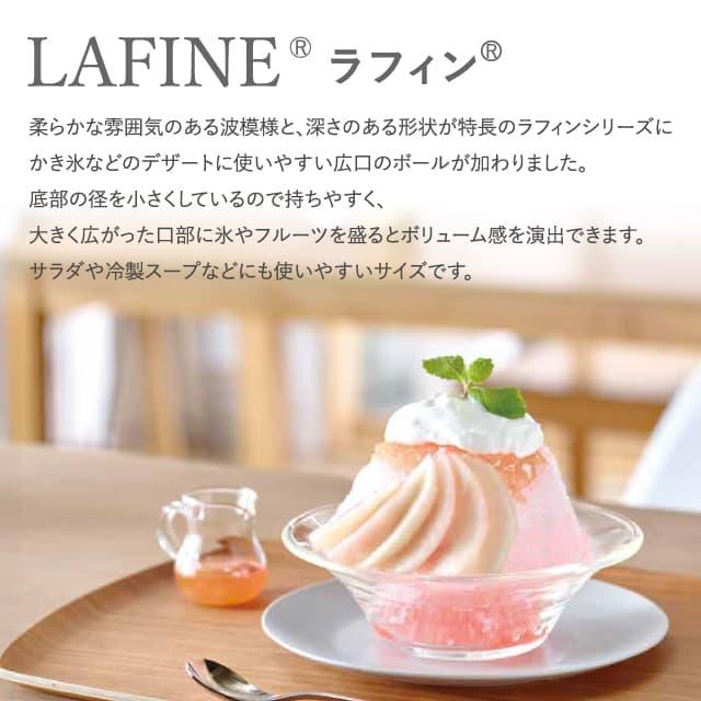 東洋佐々木ガラス ボール160 3個セット LAFINE ラフィン 日本製 東洋