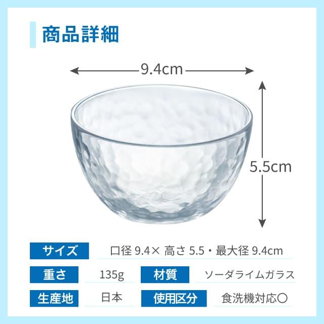 東洋佐々木ガラス 9cmボウル 3個セット グラシュー ボール9 日本