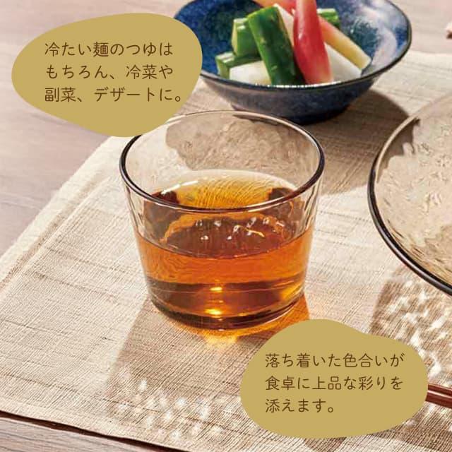 東洋佐々木ガラス つゆ鉢 3個セット グラシュー アンバー 日本製 東洋