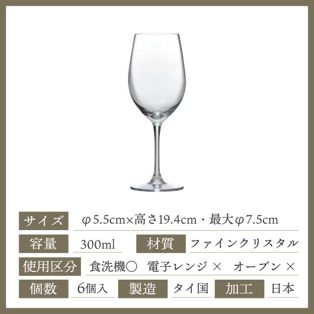 東洋佐々木ガラス ディアマン ワイングラス 300ml 6個 東洋佐々木