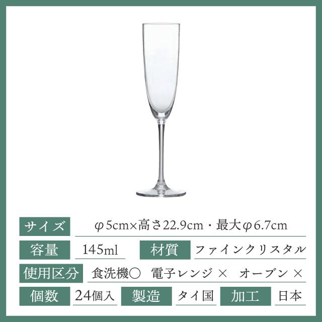 東洋佐々木ガラス ディアマン シャンパングラス 145ml 24個 カートン