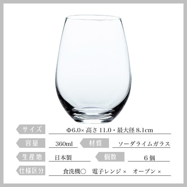 東洋佐々木ガラス タンブラー12 ウォーターバリエーション 360ml 6個