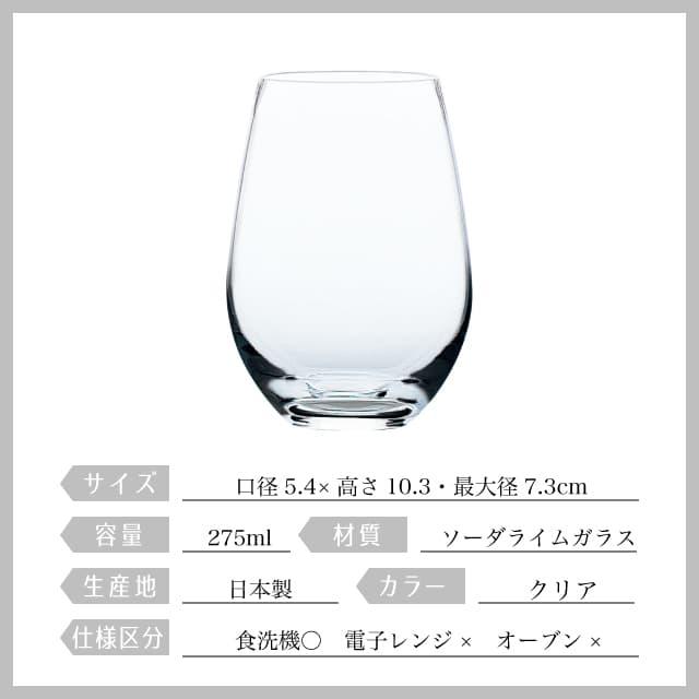 東洋佐々木ガラス タンブラー9 ウォーターバリエーション 275ml 6個