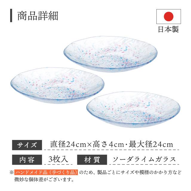 東洋佐々木ガラス 麺皿 ピンク いろしずく 3個入 東洋佐々木ガラス