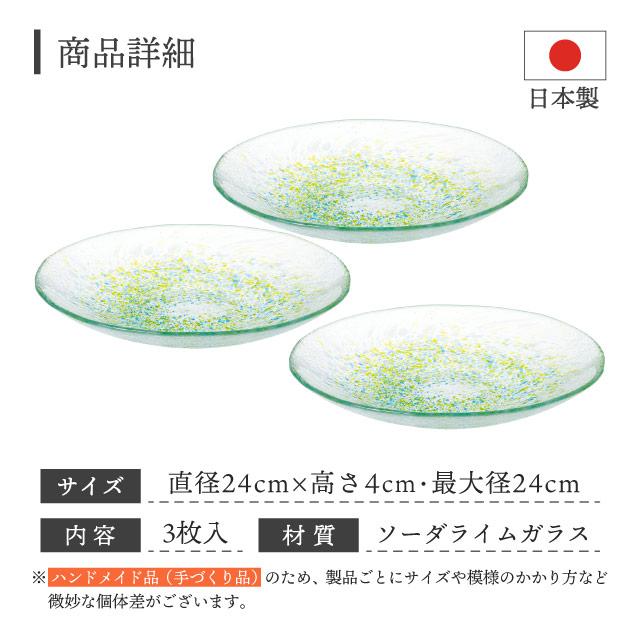 東洋佐々木ガラス 麺皿 緑 いろしずく 3個入 東洋佐々木ガラス（WA322
