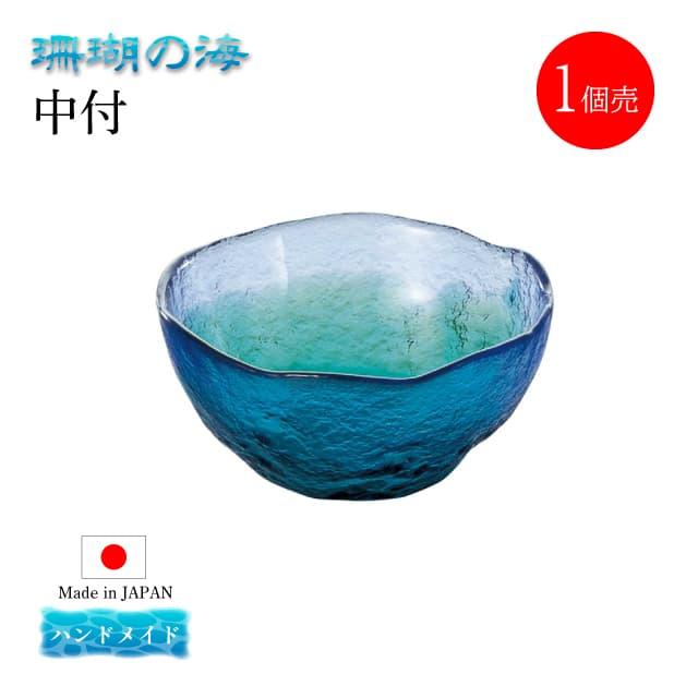 東洋佐々木ガラス 中付 単品売り 珊瑚の海 日本製 ハンドメイド 東洋