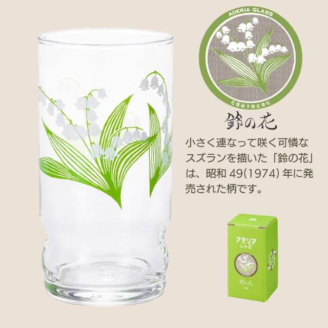 ADERIA アデリアアレンジ コップ9 270ml ガラス 選べる柄 アデリアレトロ アデリア/石塚硝子（1024・1025・1026 ...