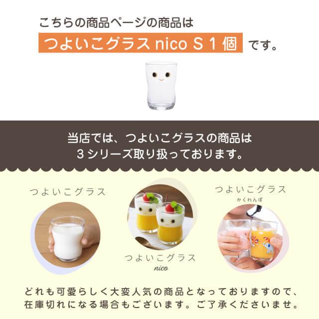 つよいこグラス nico M 185ml アデリア 石塚硝子（1830） キッチン、台所用品 | ADERIA | 04