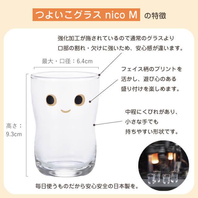 つよいこグラス nico M 185ml アデリア 石塚硝子（1830） キッチン、台所用品 | ADERIA | 05