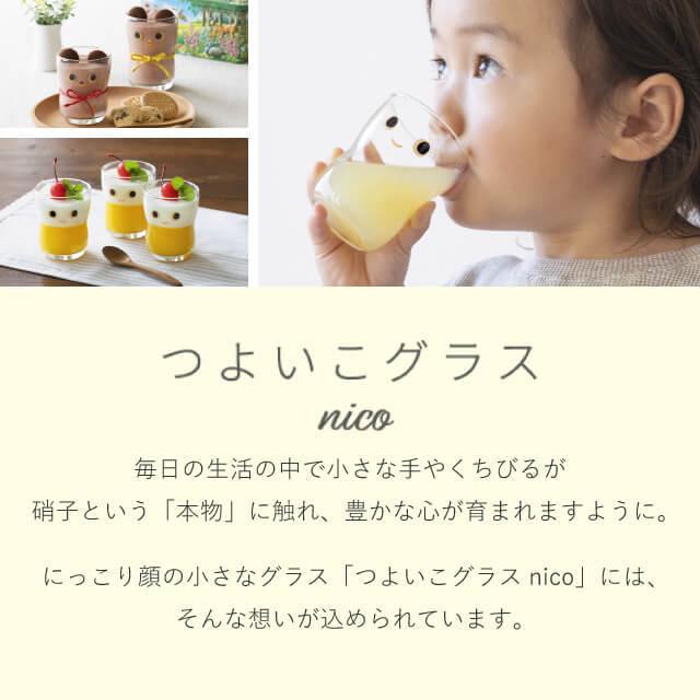 つよいこグラス nico M 185ml アデリア 石塚硝子（1830） キッチン、台所用品 | ADERIA | 07