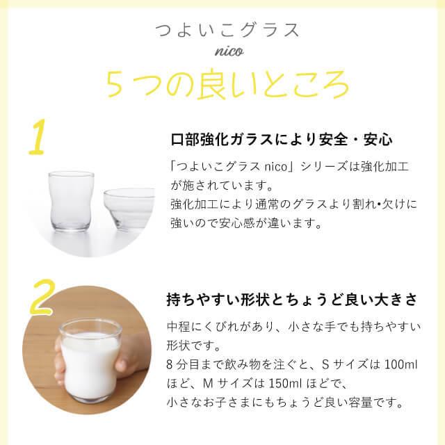 つよいこグラス nico M 185ml アデリア 石塚硝子（1830） キッチン、台所用品 | ADERIA | 08