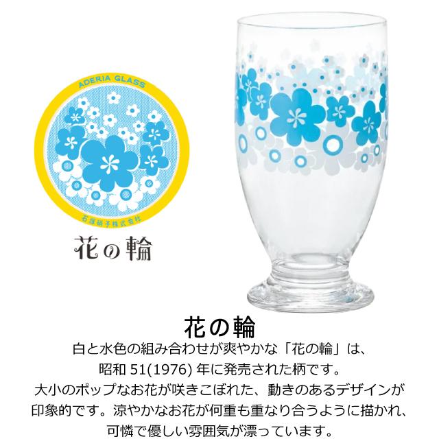 ADERIA アデリア レトロ グラス 台付きグラス 320 選べる2個入 全8色