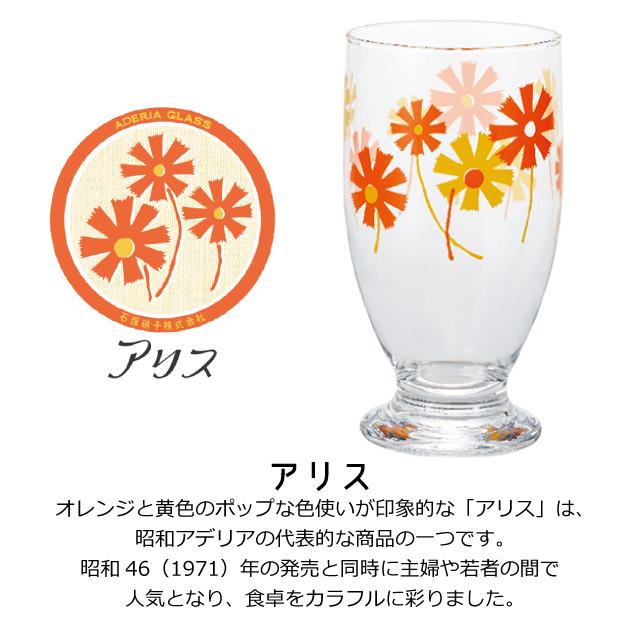 ADERIA アデリア レトロ グラス 台付きグラス 320 選べる2個入 全8色