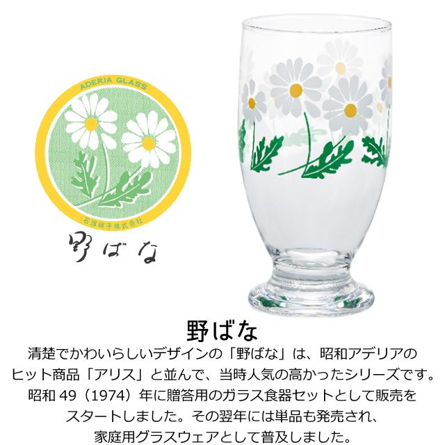 ADERIA アデリア レトロ グラス 台付きグラス 320 選べる2個入 全8色