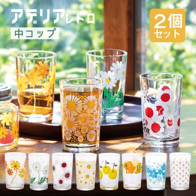 ADERIA アデリアレトロ レトロ グラス 中 コップ 8 選べる2個入