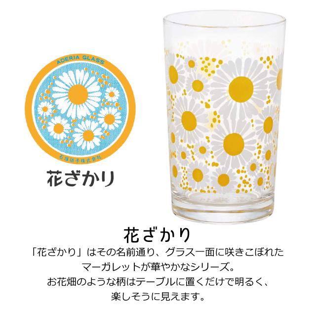 ADERIA アデリア レトロ ポップ グラス 花柄 マーガレット 野菊 ADERIA アデリア レトロ ポップ グラス 花柄 マーガレット 野菊