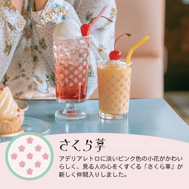 ADERIA アデリアレトロ レトロ グラス 中 コップ 8 選べる2個入