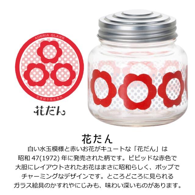 ADERIA アデリアレトロ キャニスター ボンボン入れ ミニ 選べる柄 全7