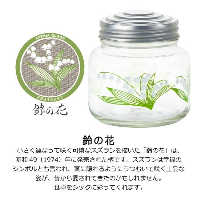 ADERIA アデリアレトロ キャニスター ボンボン入れ ミニ 選べる柄 全7