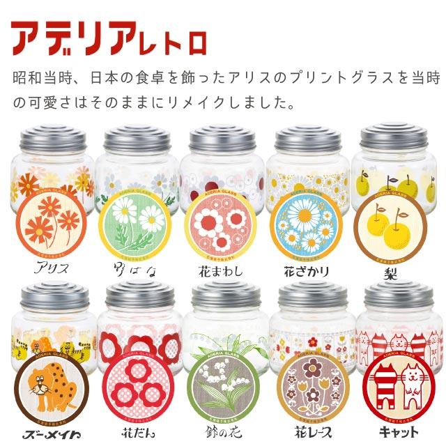 ADERIA アデリアレトロ キャニスター ボンボン入れ ミニ 選べる柄 全7