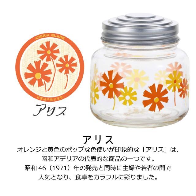 ADERIA アデリアレトロ キャニスター ボンボン入れ ミニ 選べる柄 全7
