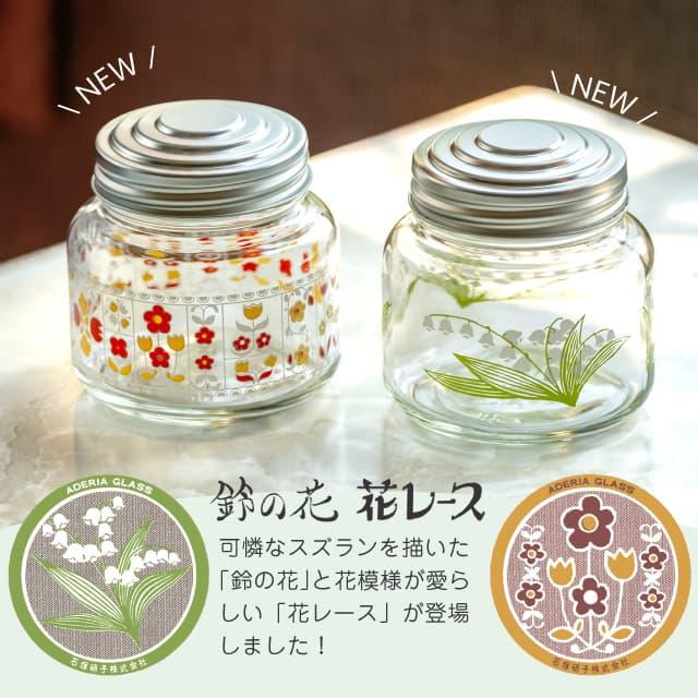 ADERIA アデリアレトロ ボンボン入れ ミニ 柄が選べる2個セット