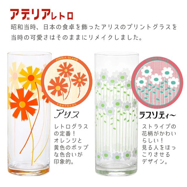アデリア　ゾンビーグラス　ラプソディー　花柄他　3脚　セット　当時物 アデリアレトロオンラインショップ ゾンビーグラス10 アデリア