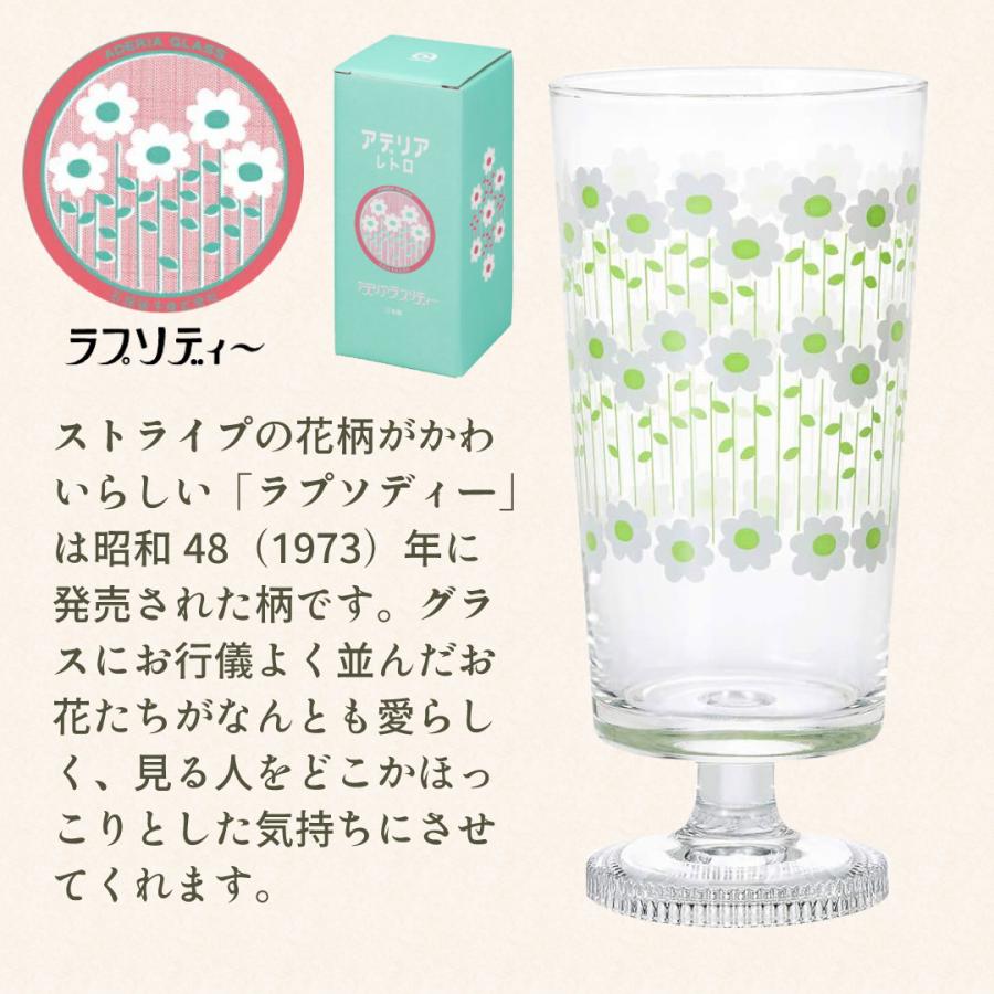 ADERIA アデリアレトロ レトロ グラス 脚付きグラス 2個入 全7種