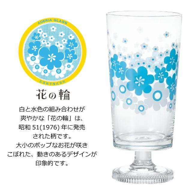ADERIA アデリアレトロ レトロ グラス 脚付きグラス 2個入 全7種