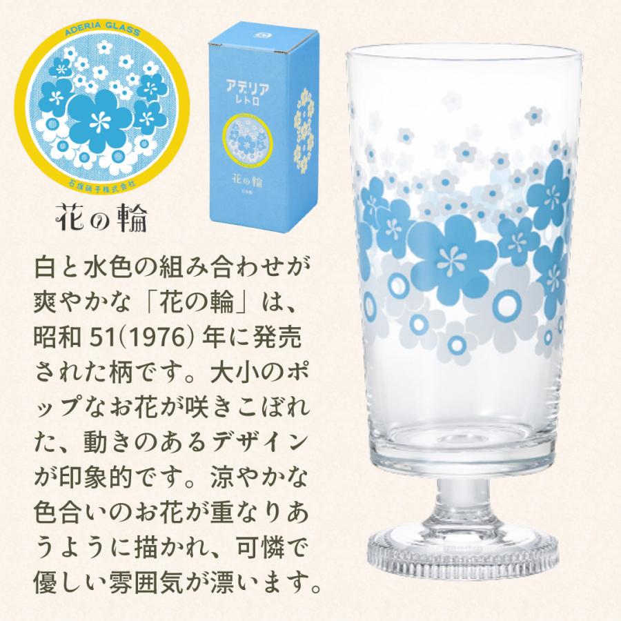 ADERIA アデリアレトロ レトロ グラス 脚付きグラス 2個入 全7種