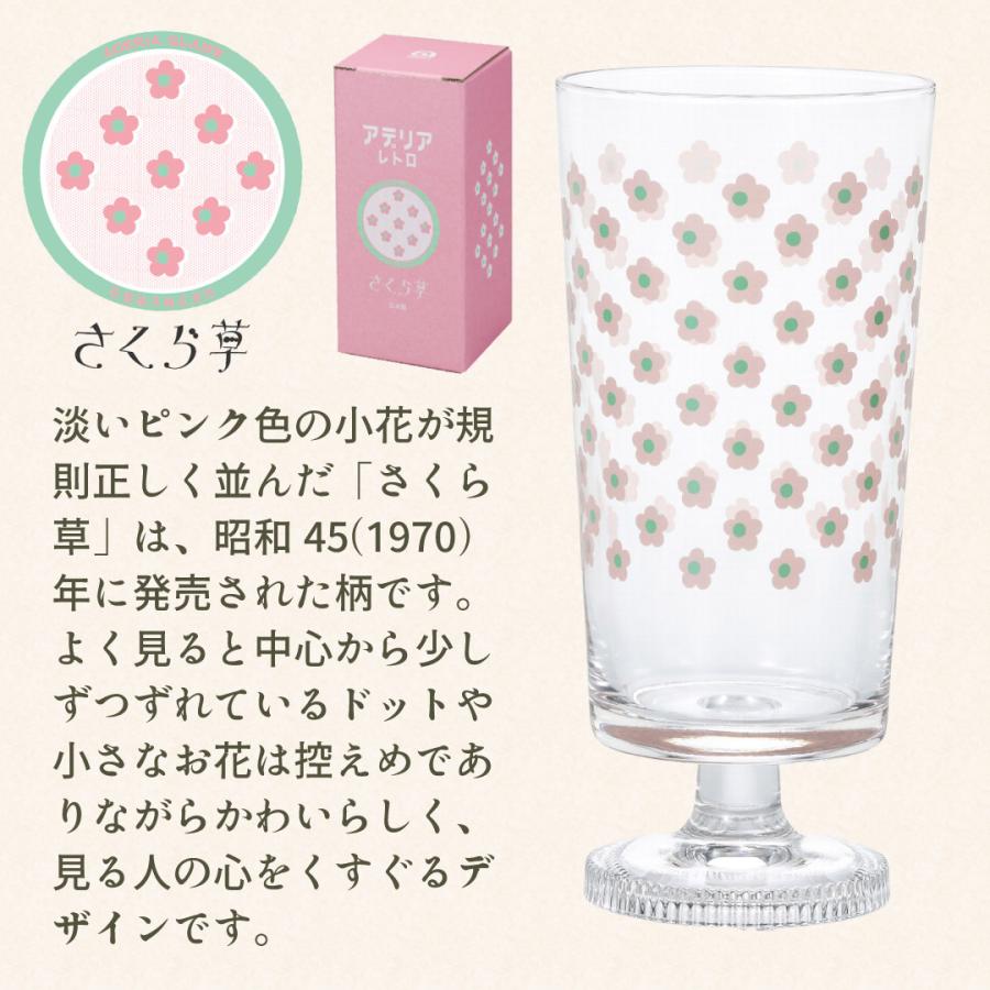 ADERIA アデリアレトロ レトロ グラス 脚付きグラス 2個入 全7種