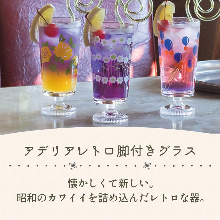 ADERIA アデリアレトロ レトロ グラス 脚付きグラス 2個入 全7種