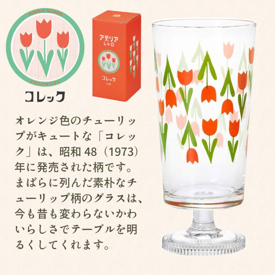 ADERIA アデリアレトロ レトロ グラス 脚付きグラス 2個入 全7種