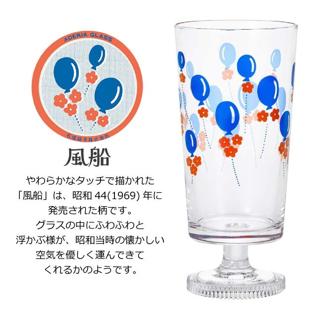 ADERIA アデリアレトロ レトロ グラス 脚付きグラス 2個入 全7種