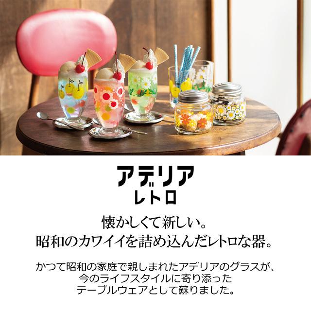 ADERIA アデリアレトロ ボンボン入れ 680 ガラス 柄が選べる2個セット